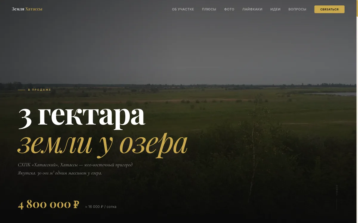 Hero Хатассы.РФ