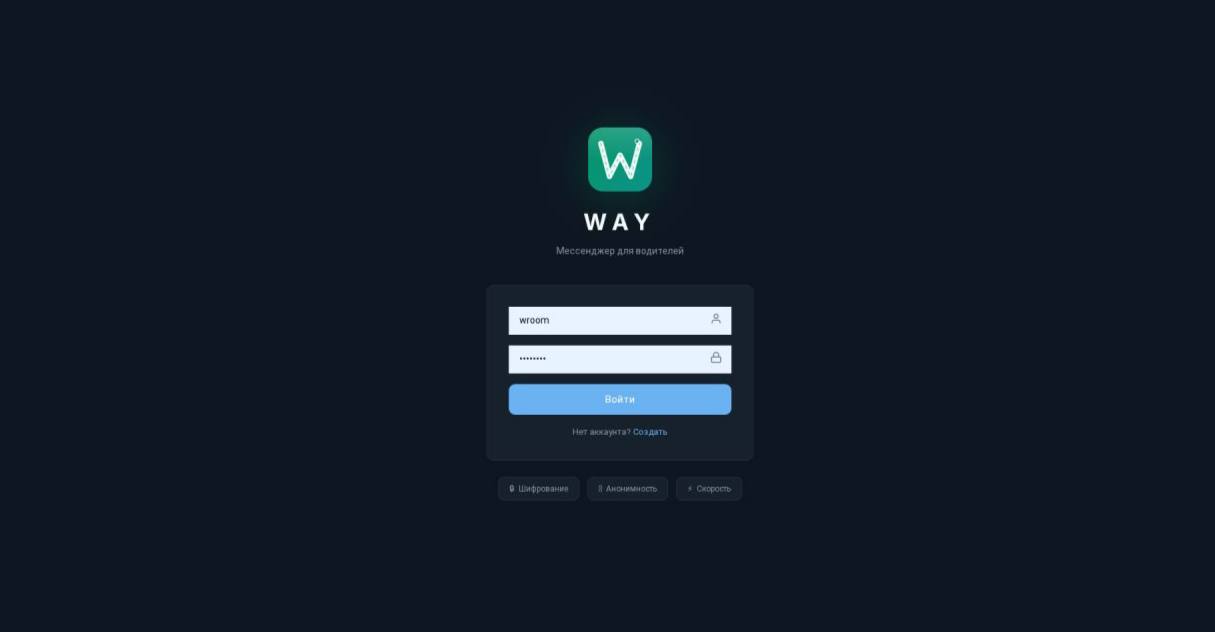WAY Messenger