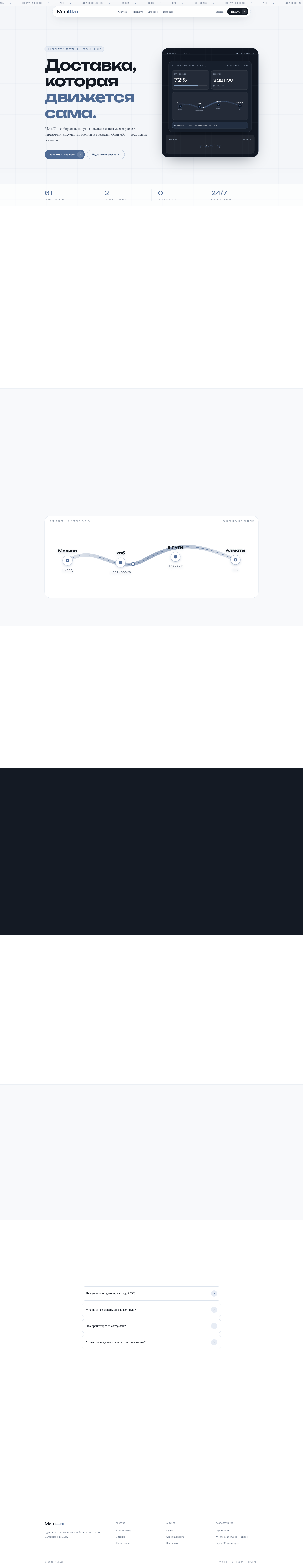 Публичная платформа MetaShip