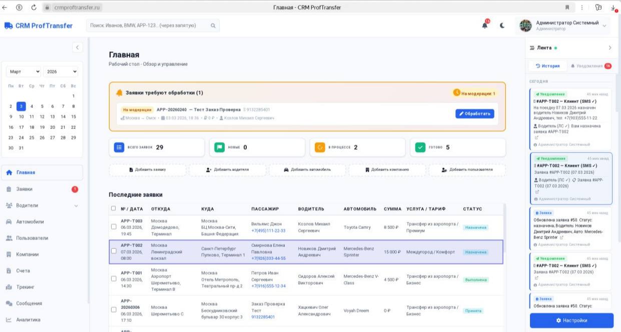 ProfTransfer Orders