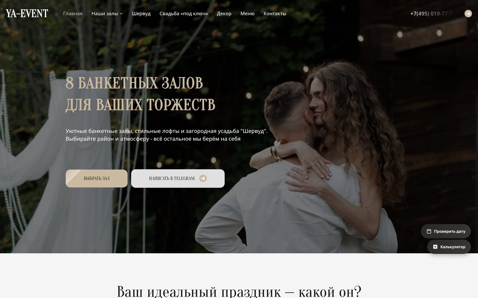 Лендинг ya-cafebanket.ru