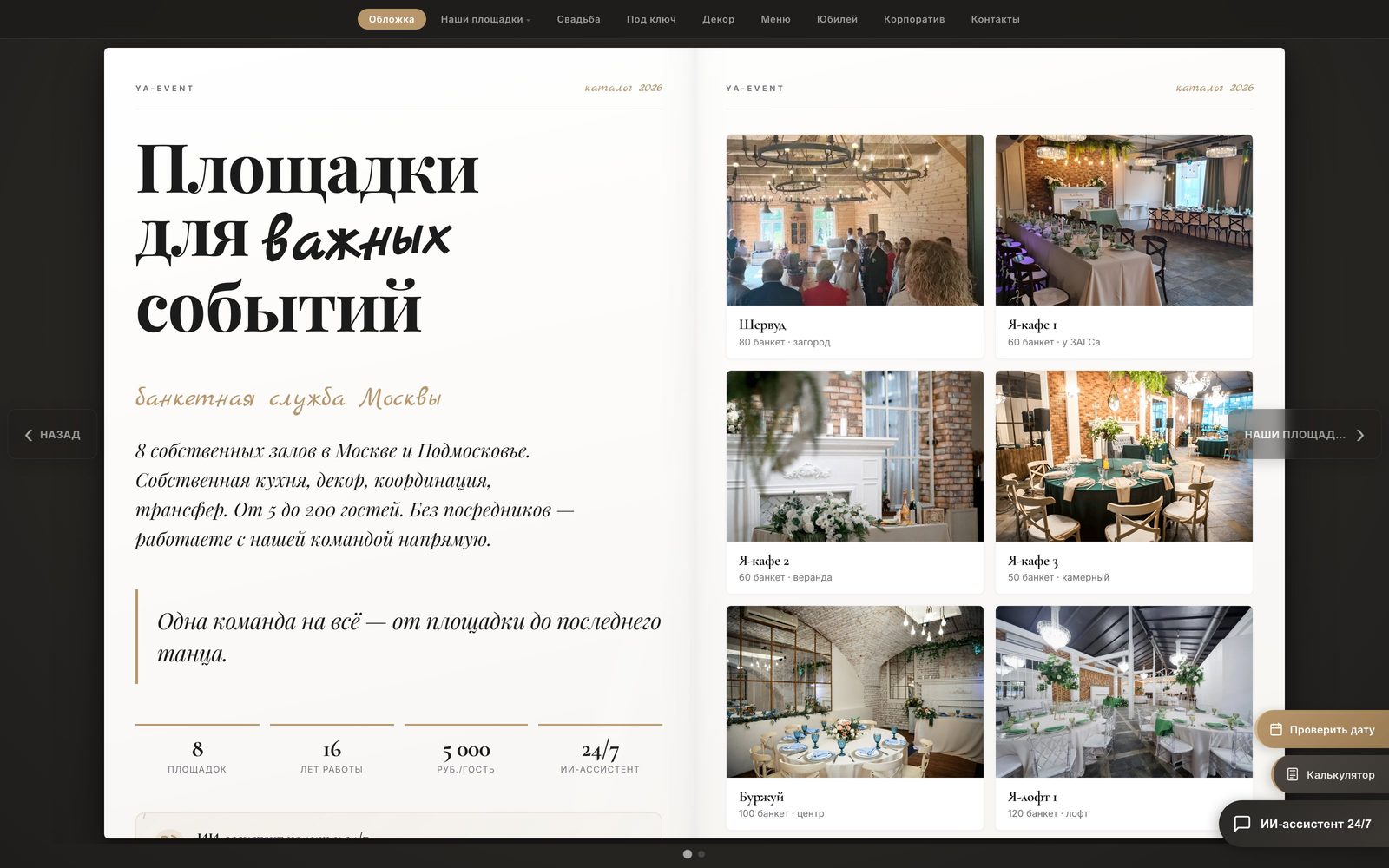 Сайт-каталог ya-event.ru