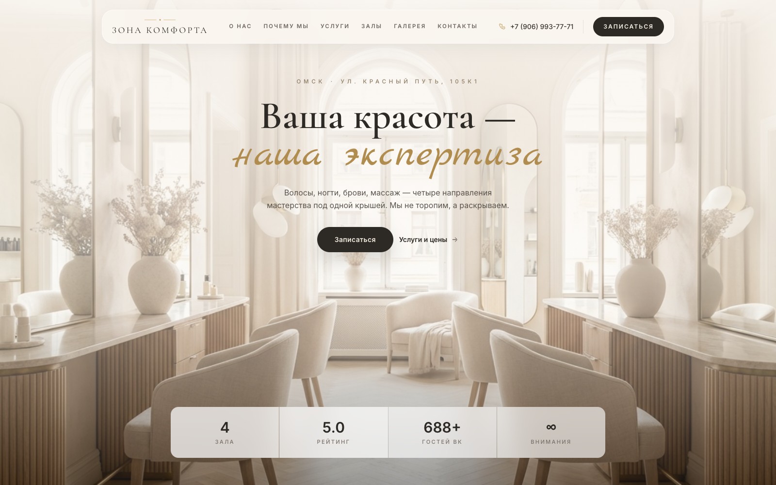 Зона красоты